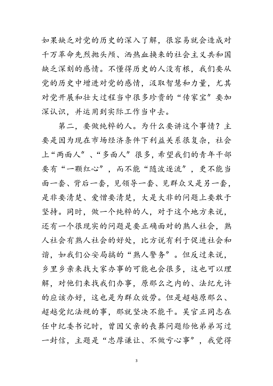 2023年优秀干部毕业会上发言范文.doc_第3页