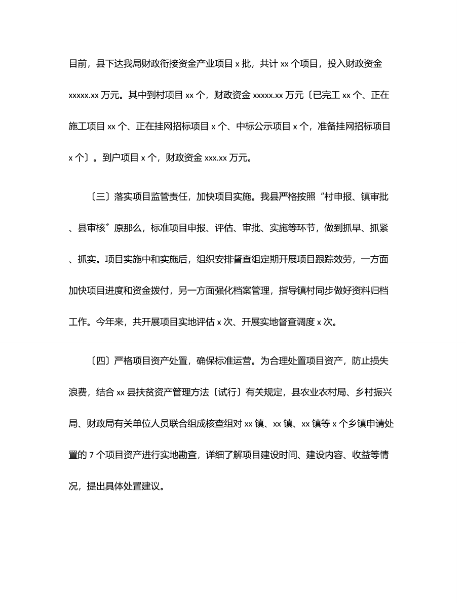 乡村振兴办上半年工作总结和下半年工作计划范文.docx_第2页