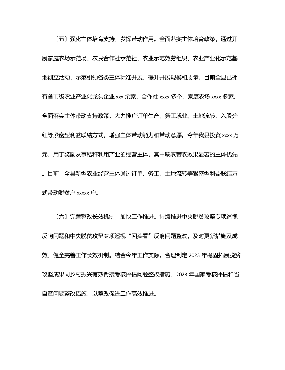 乡村振兴办上半年工作总结和下半年工作计划范文.docx_第3页