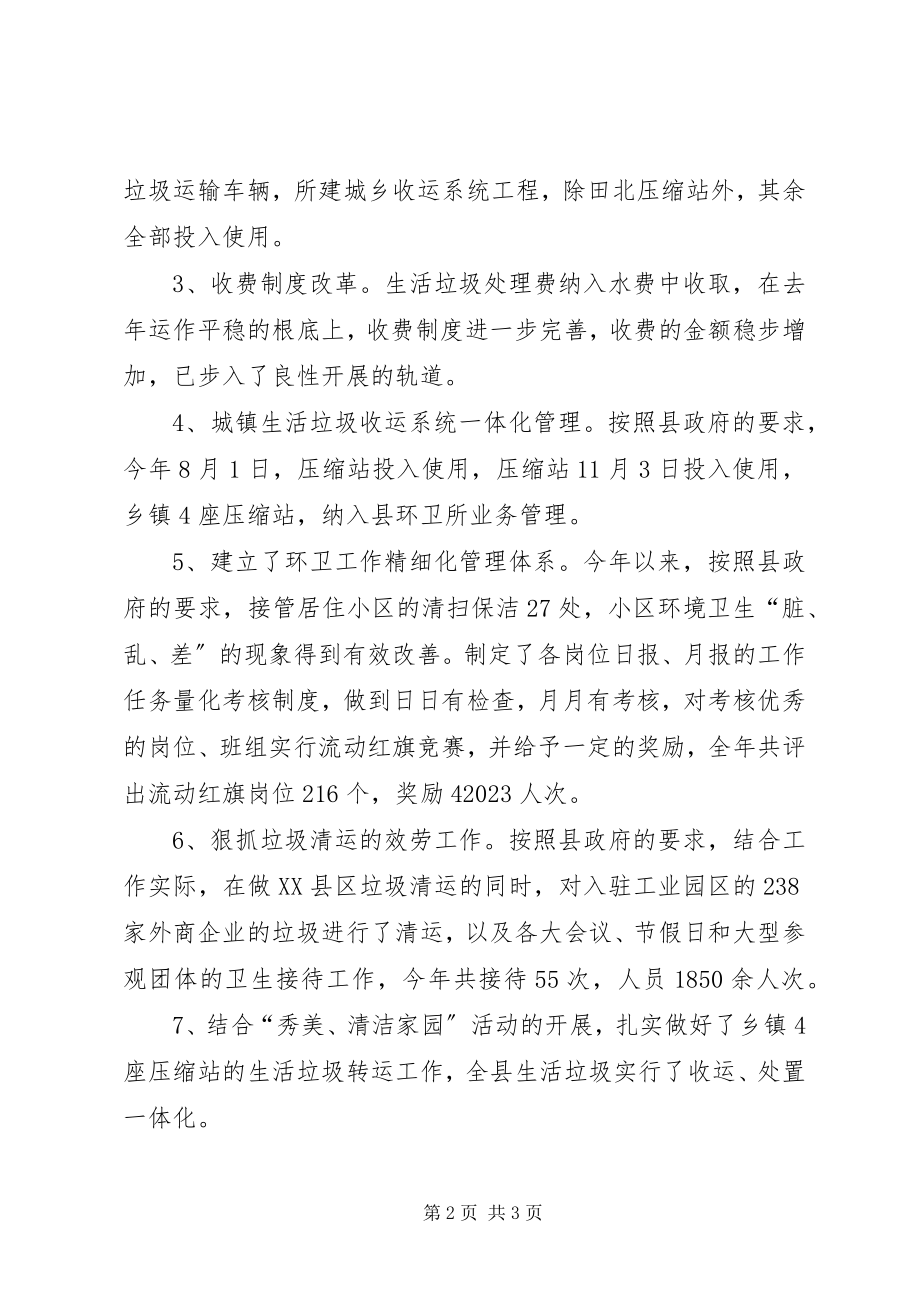 2023年市政所工作总结.docx_第2页