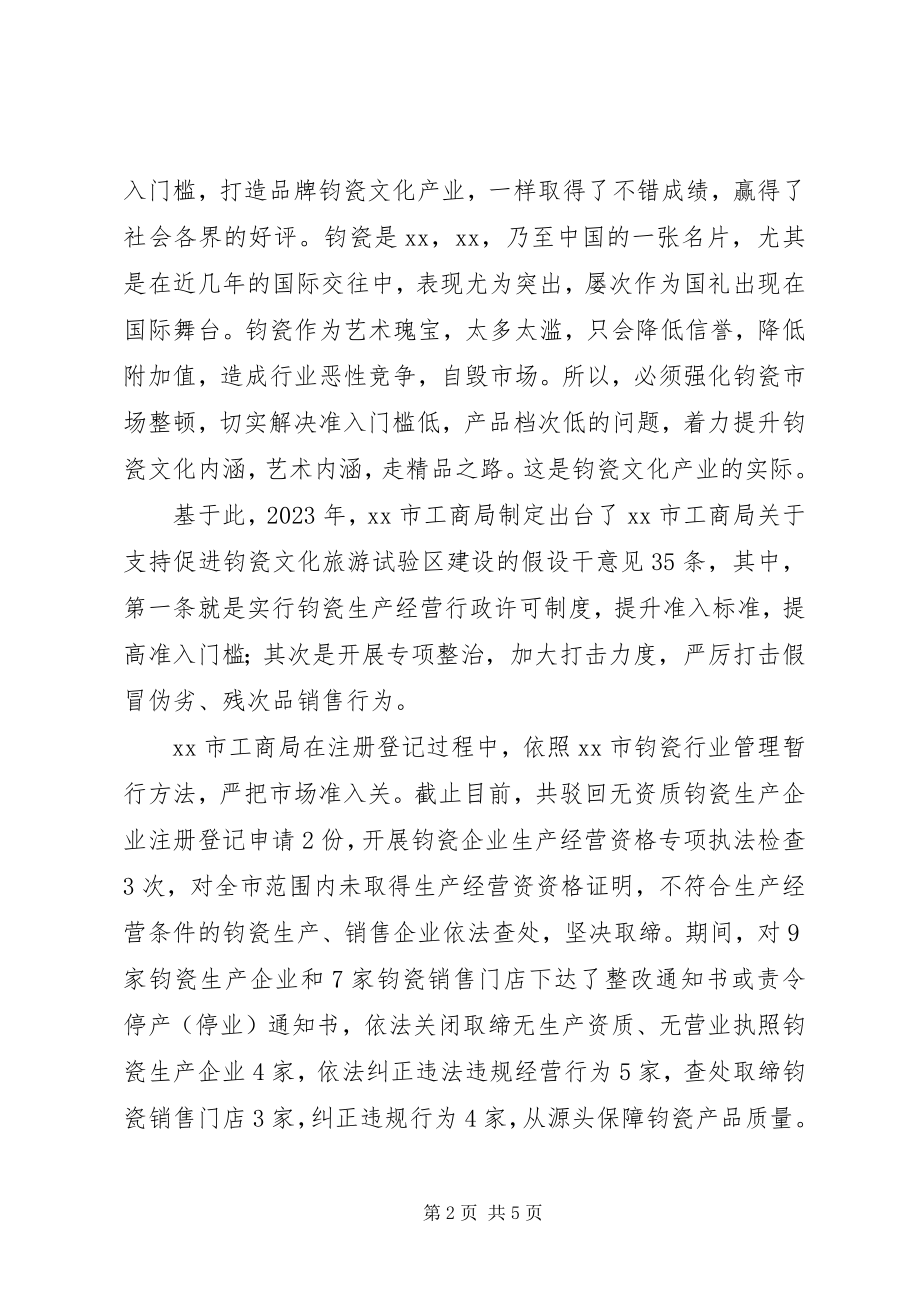 2023年工商局服务文化旅游建设经验材料.docx_第2页