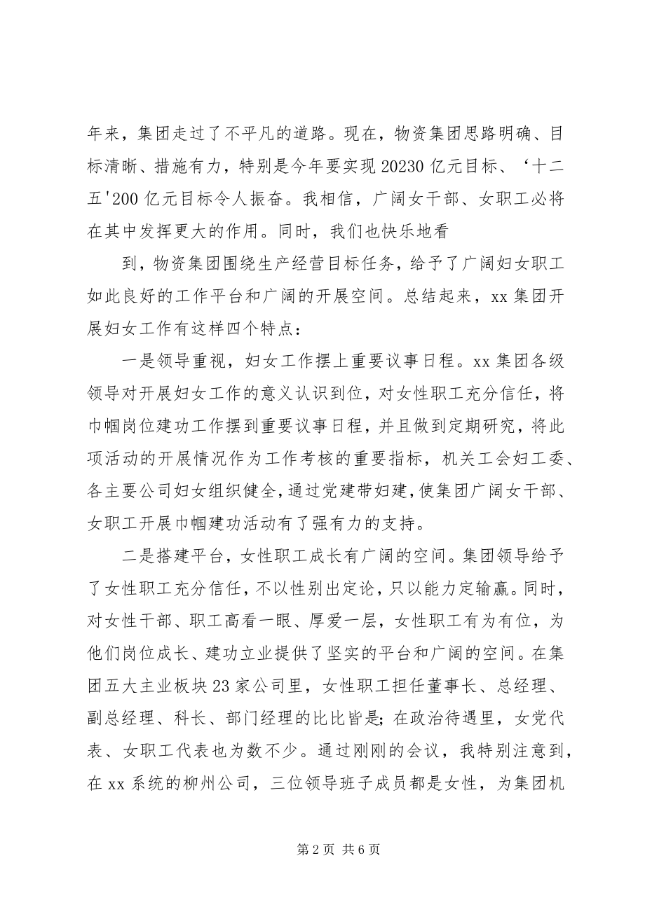 2023年妇联主席致辞妇联主席当选简洁致辞.docx_第2页