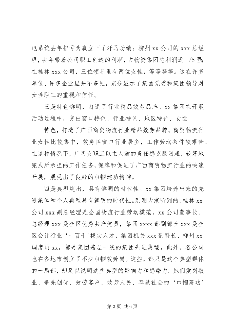 2023年妇联主席致辞妇联主席当选简洁致辞.docx_第3页