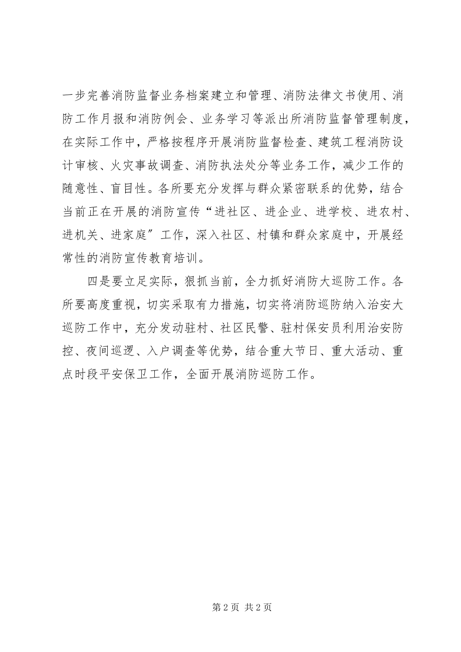 2023年派出所消防工作总结2.docx_第2页