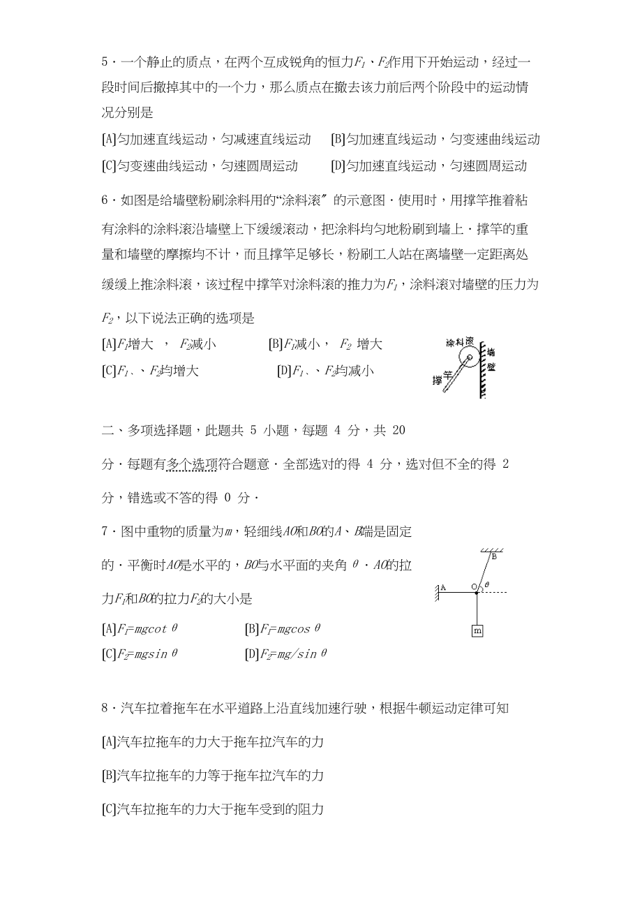 2023年度江苏省东台市高三第一次调研考试高中物理.docx_第2页