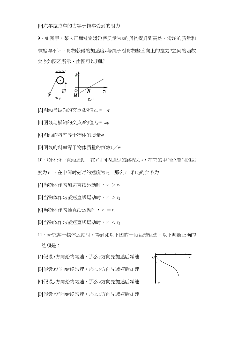 2023年度江苏省东台市高三第一次调研考试高中物理.docx_第3页