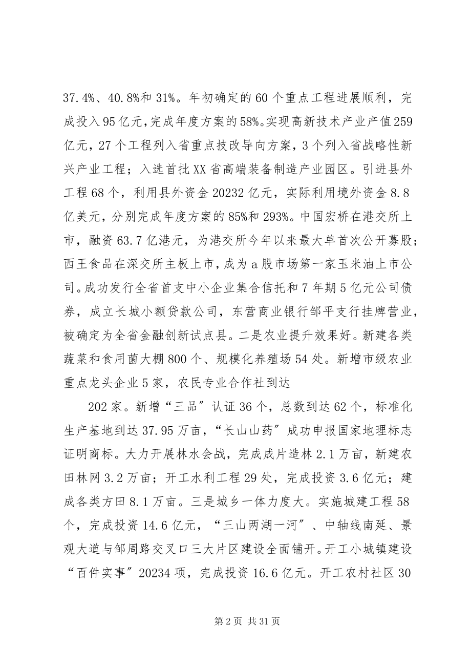 2023年王传民书记在县委工作会议上的重要致辞.docx_第2页