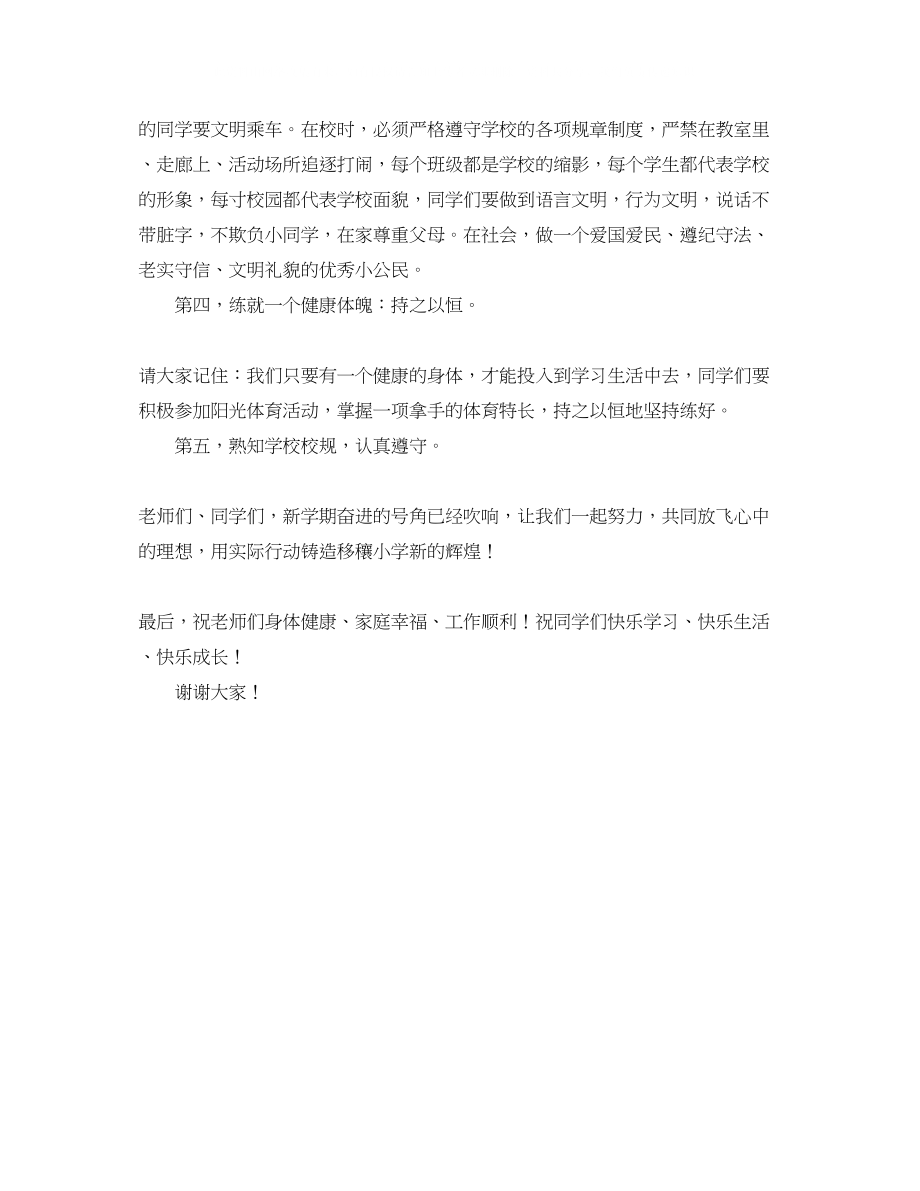 2023年春季开学典礼的优秀发言稿范文.docx_第2页