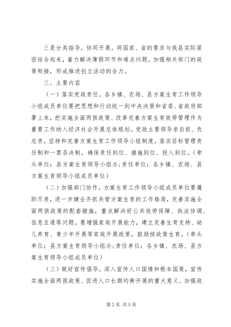 2023年新一轮全国计划生育优质服务先进单位创建活动实施方案.docx_第2页