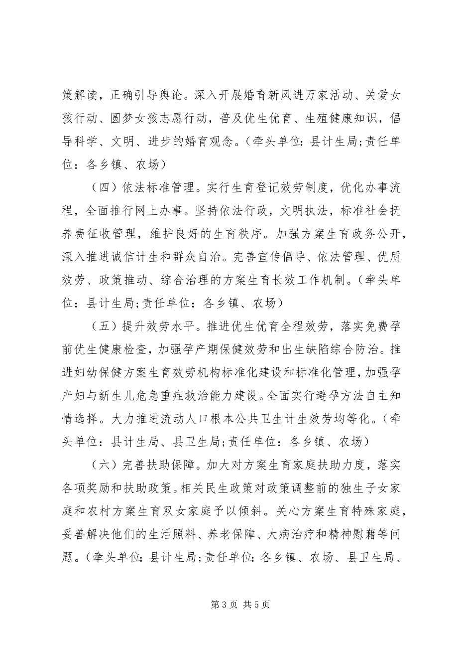 2023年新一轮全国计划生育优质服务先进单位创建活动实施方案.docx_第3页