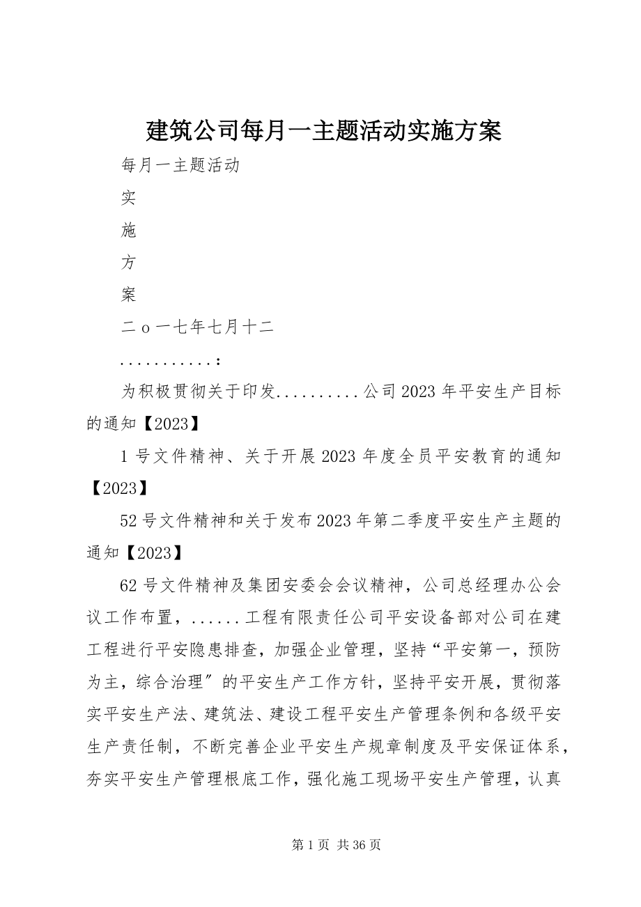 2023年建筑公司每月一主题活动实施方案.docx_第1页