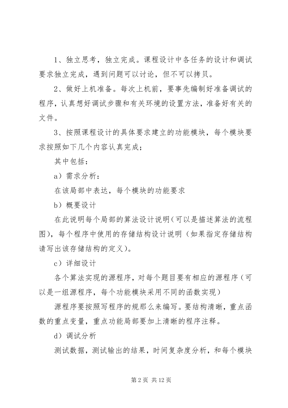 2023年《数据结构与算法课程设计》任务书.docx_第2页