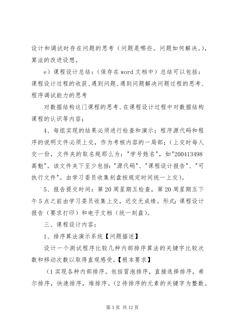 2023年《数据结构与算法课程设计》任务书.docx_第3页