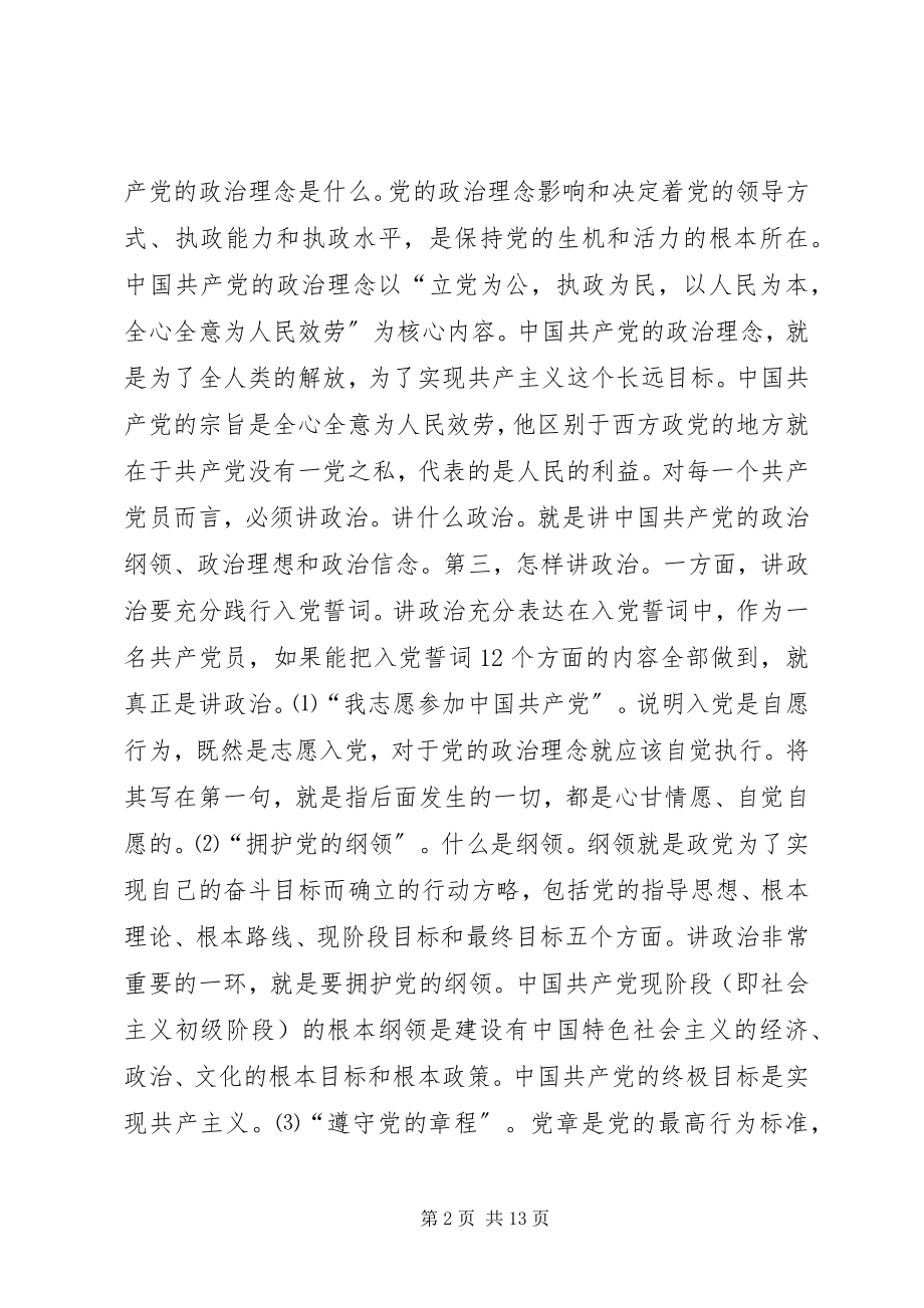 2023年“四讲四有”党课讲稿落实“四讲四有”争做优秀党员新编.docx_第2页