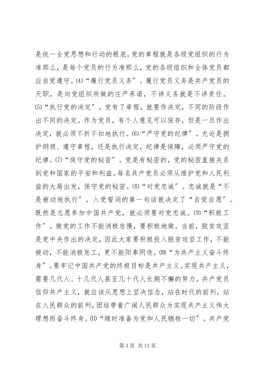 2023年“四讲四有”党课讲稿落实“四讲四有”争做优秀党员新编.docx_第3页