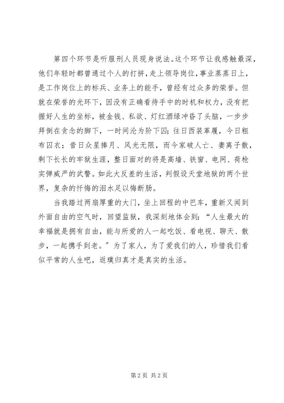 2023年参观监狱心得体会2新编.docx_第2页