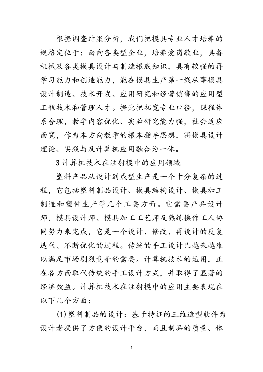 2023年模具毕业论文范文.doc_第2页