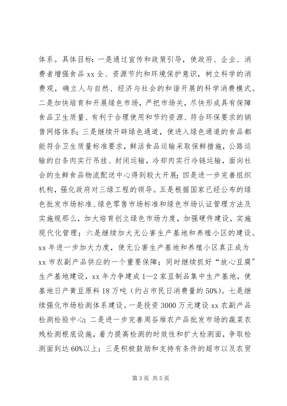 2023年三绿工程工作会议致辞.docx_第3页