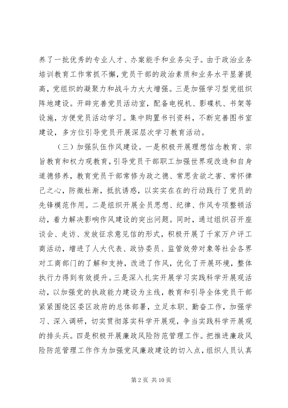 2023年工商局党支部先进事迹材料.docx_第2页