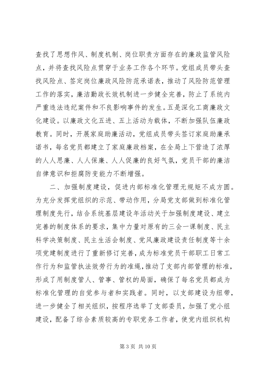 2023年工商局党支部先进事迹材料.docx_第3页