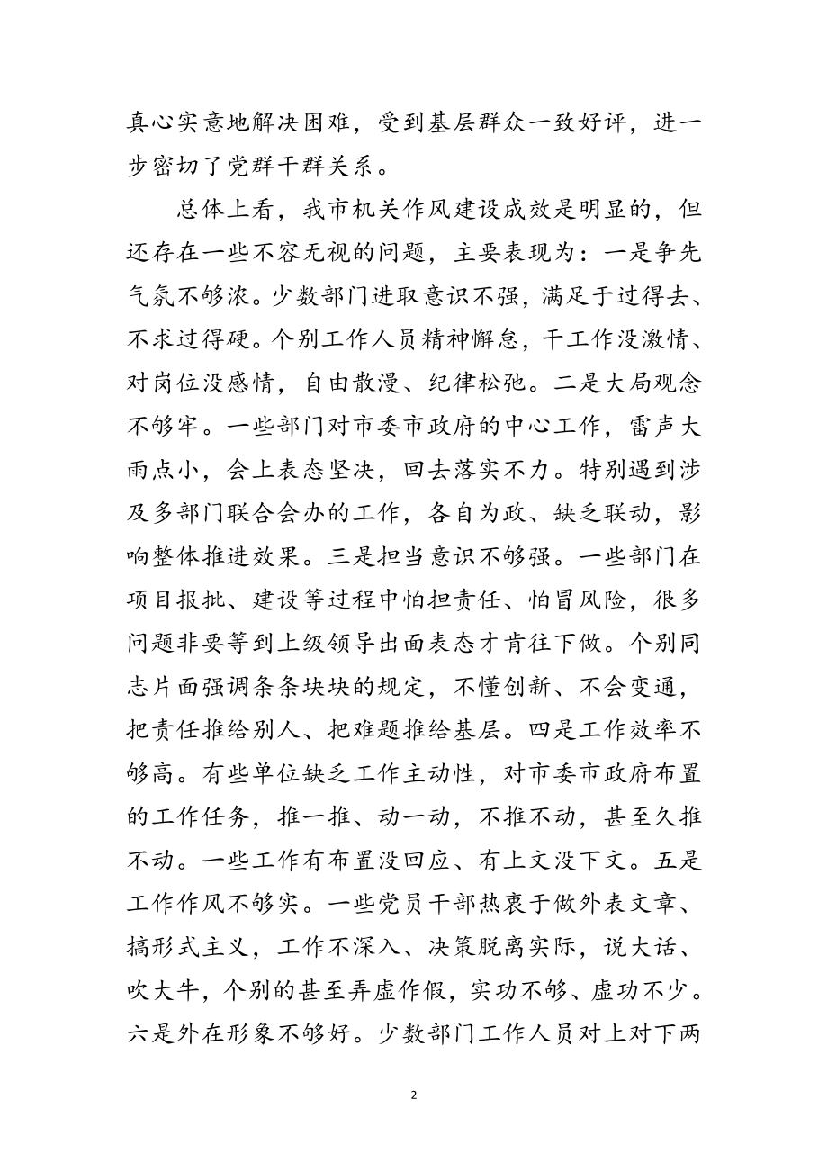 2023年领导在综合表彰暨机关作风建设讲话范文.doc_第2页