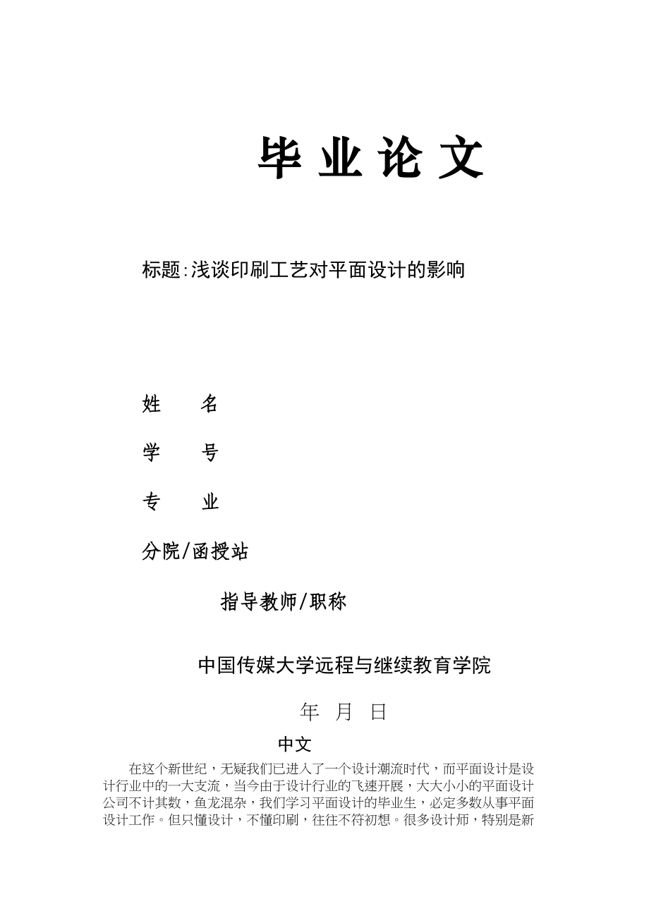 2023年浅谈印刷工艺对平面设计的影响.doc_第2页