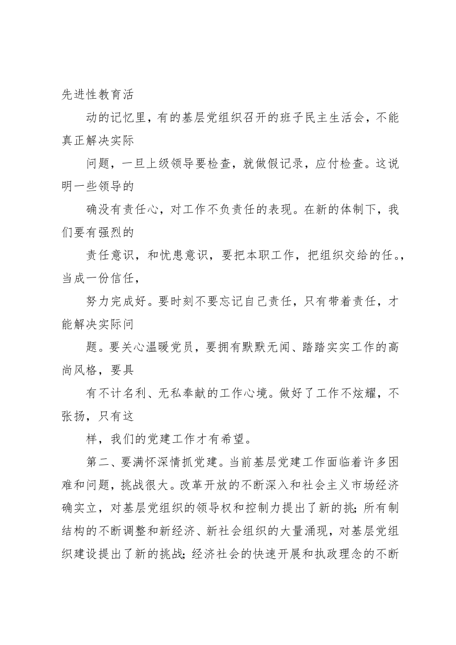 2023年xx怎样做好企业的基层党建工作怎样做好企业的基层党建工作新编.docx_第2页