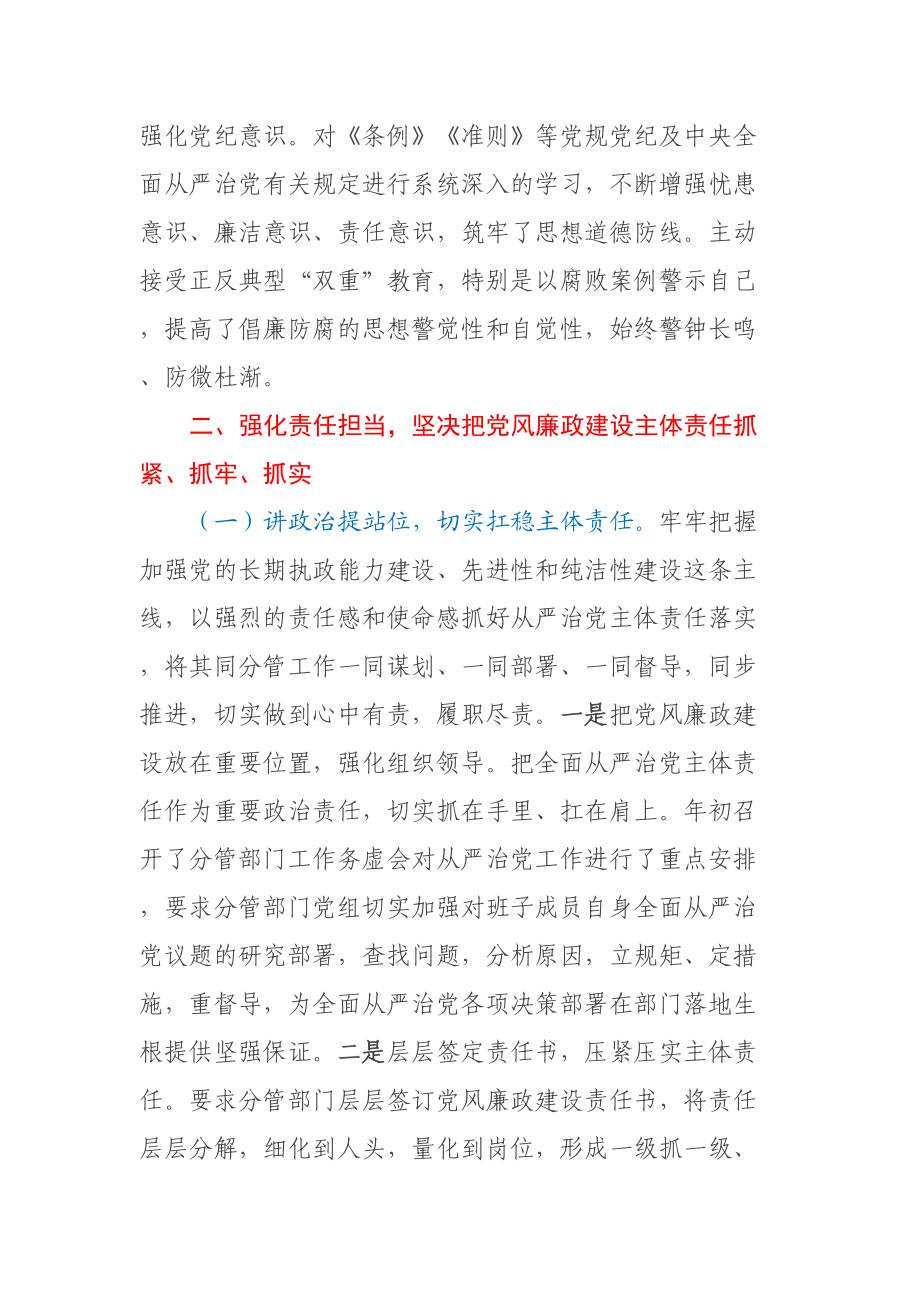 副市长落实全面从严治党主体责任和党风廉政建设责任制“一岗双责”情况述责述廉报告材料 .docx_第2页