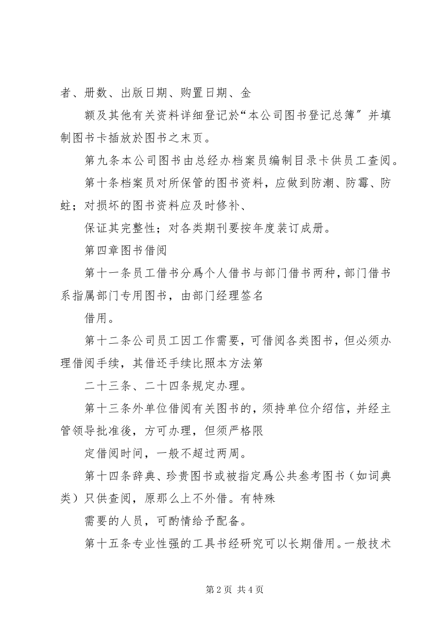 2023年公司图书管理规定模版.docx_第2页