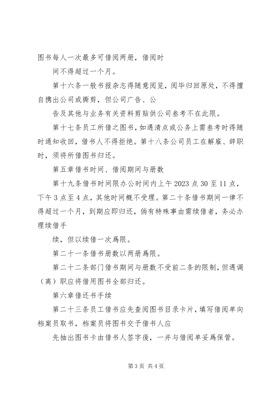 2023年公司图书管理规定模版.docx_第3页