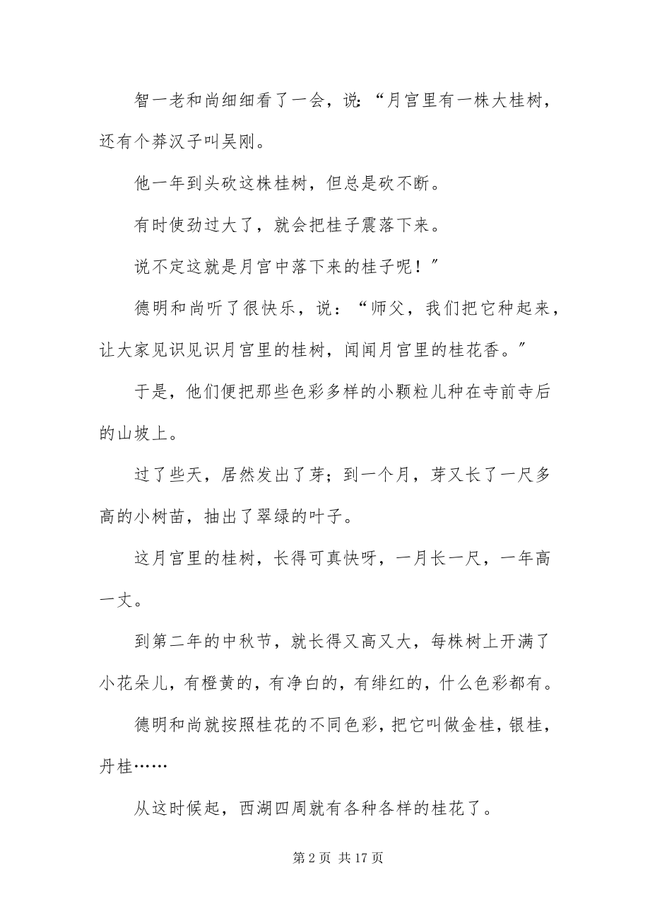 2023年中国长篇民间故事.docx_第2页