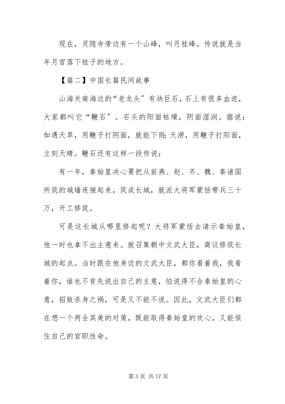 2023年中国长篇民间故事.docx_第3页