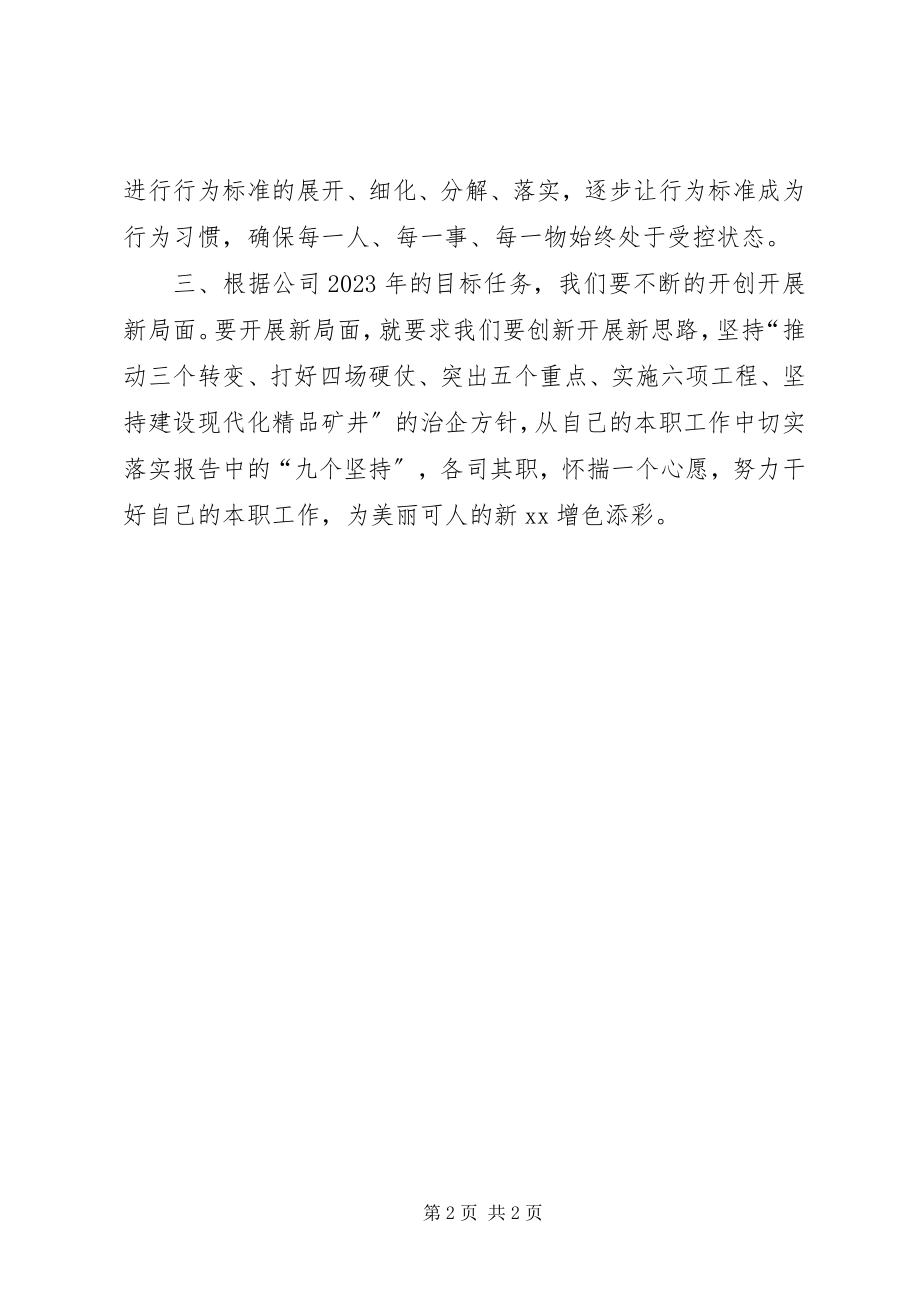 2023年工会学习贯彻职代会精神心得体会.docx_第2页