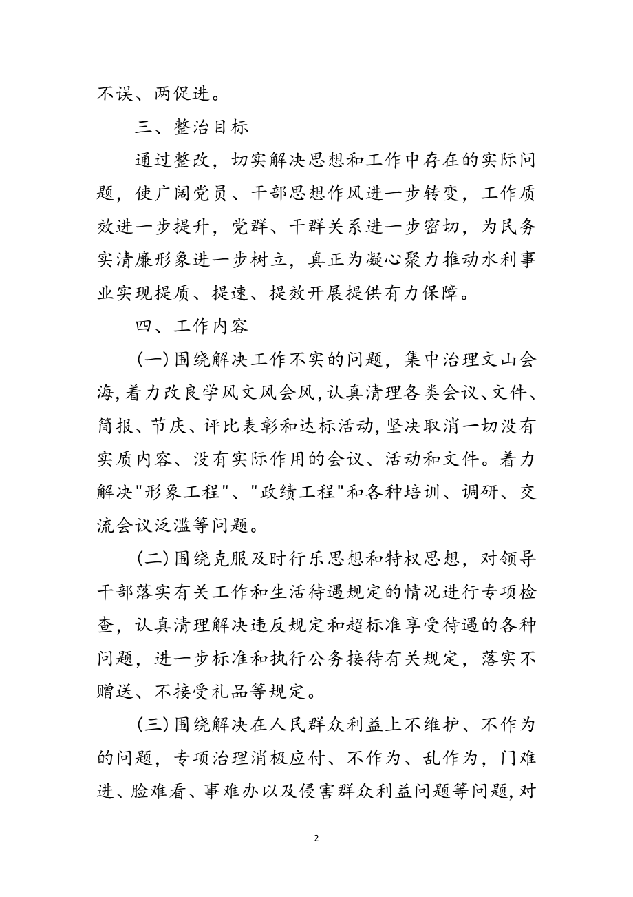 2023年党的群众路线专项整治活动方案范文.doc_第2页