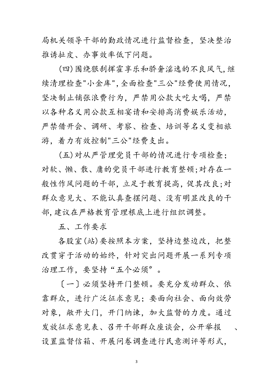 2023年党的群众路线专项整治活动方案范文.doc_第3页