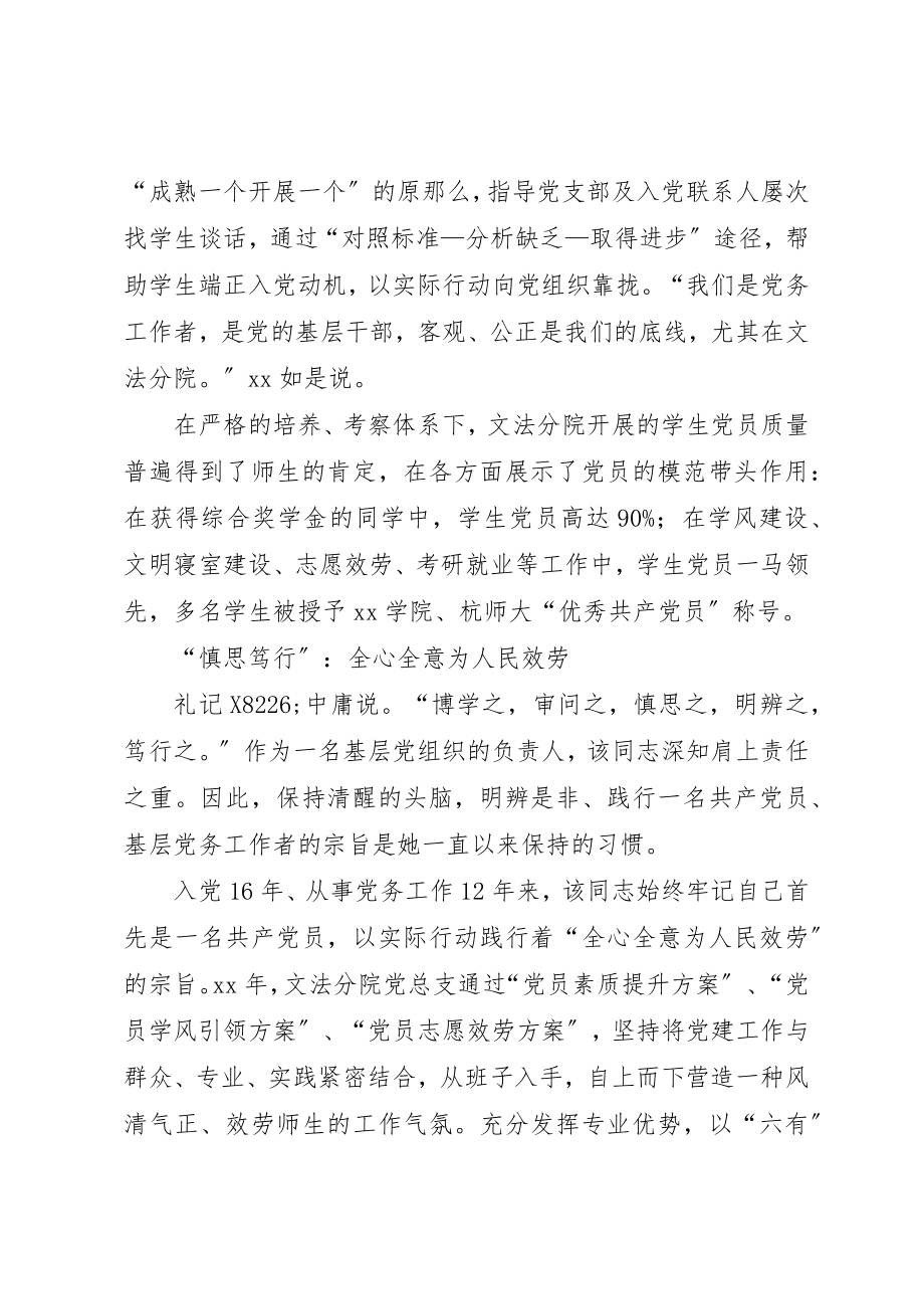 2023年党务工作者先进事迹材料五篇.docx_第2页