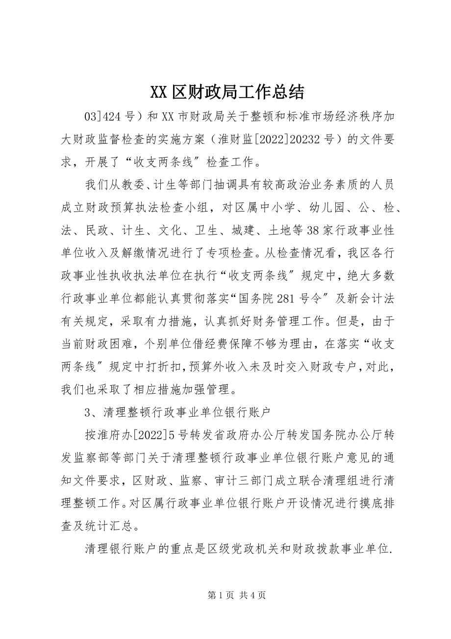 2023年XX区财政局工作总结新编.docx_第1页