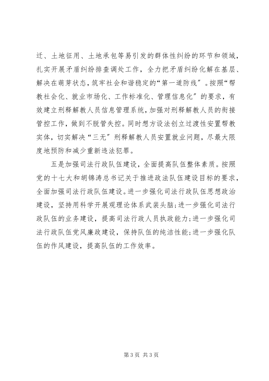 2023年司法局司法行政工作计划.docx_第3页