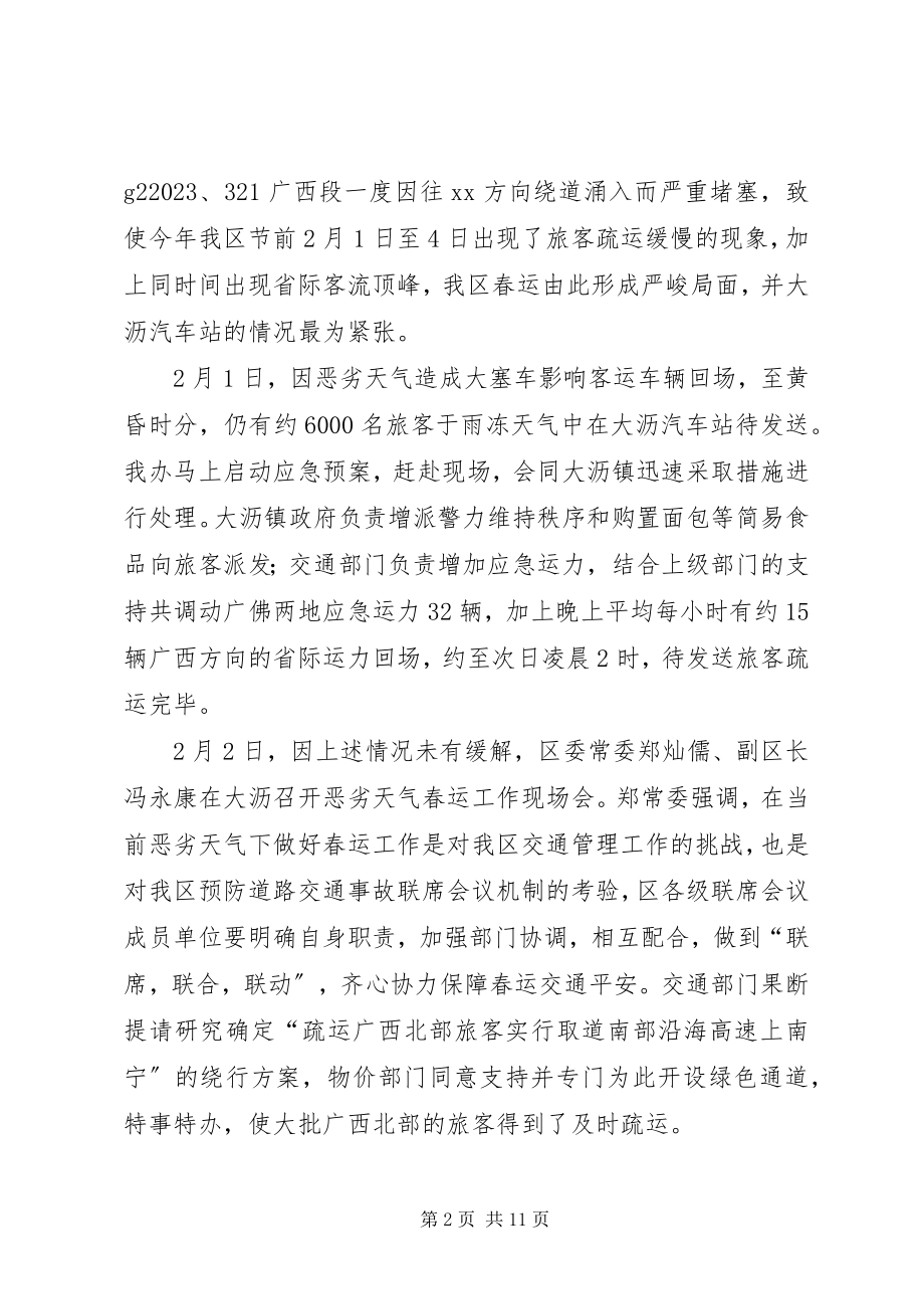 2023年区春运办春运工作总结.docx_第2页