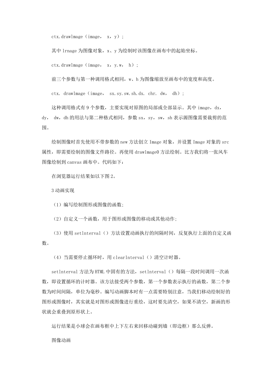 2023年网页中基于HTML5canvas的动画实现.docx_第2页