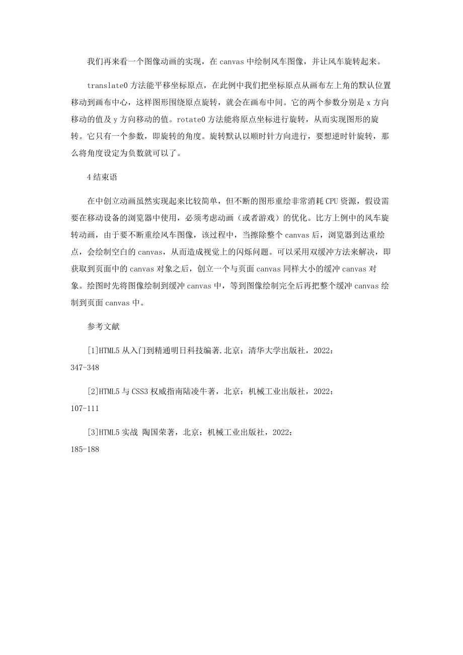 2023年网页中基于HTML5canvas的动画实现.docx_第3页