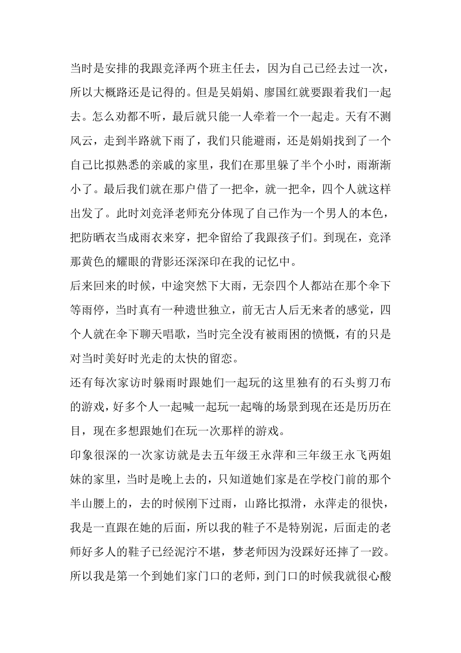 2023年支教教师总结.doc_第2页