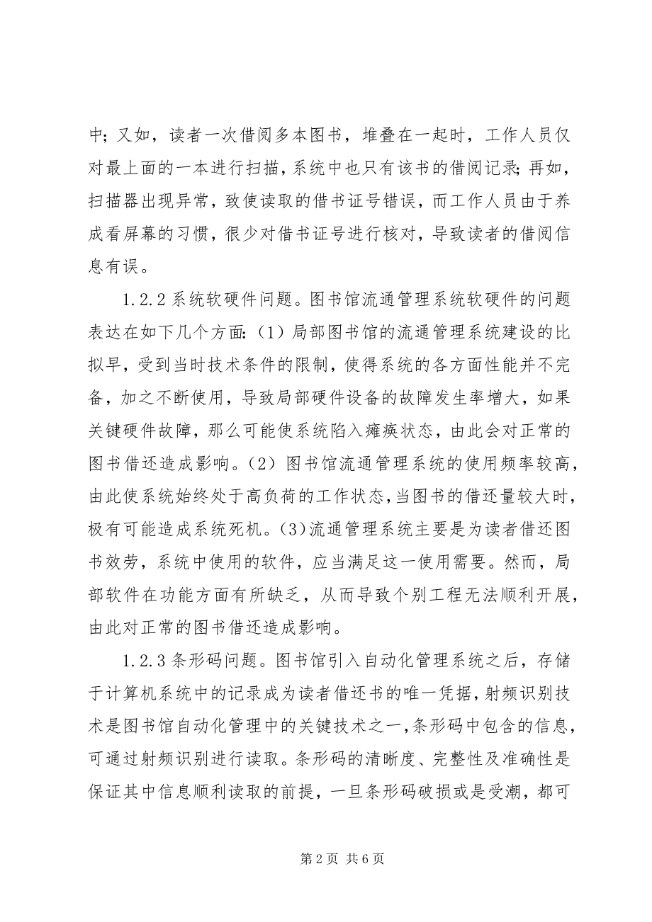 2023年图书馆流通管理系统问题及处理.docx_第2页