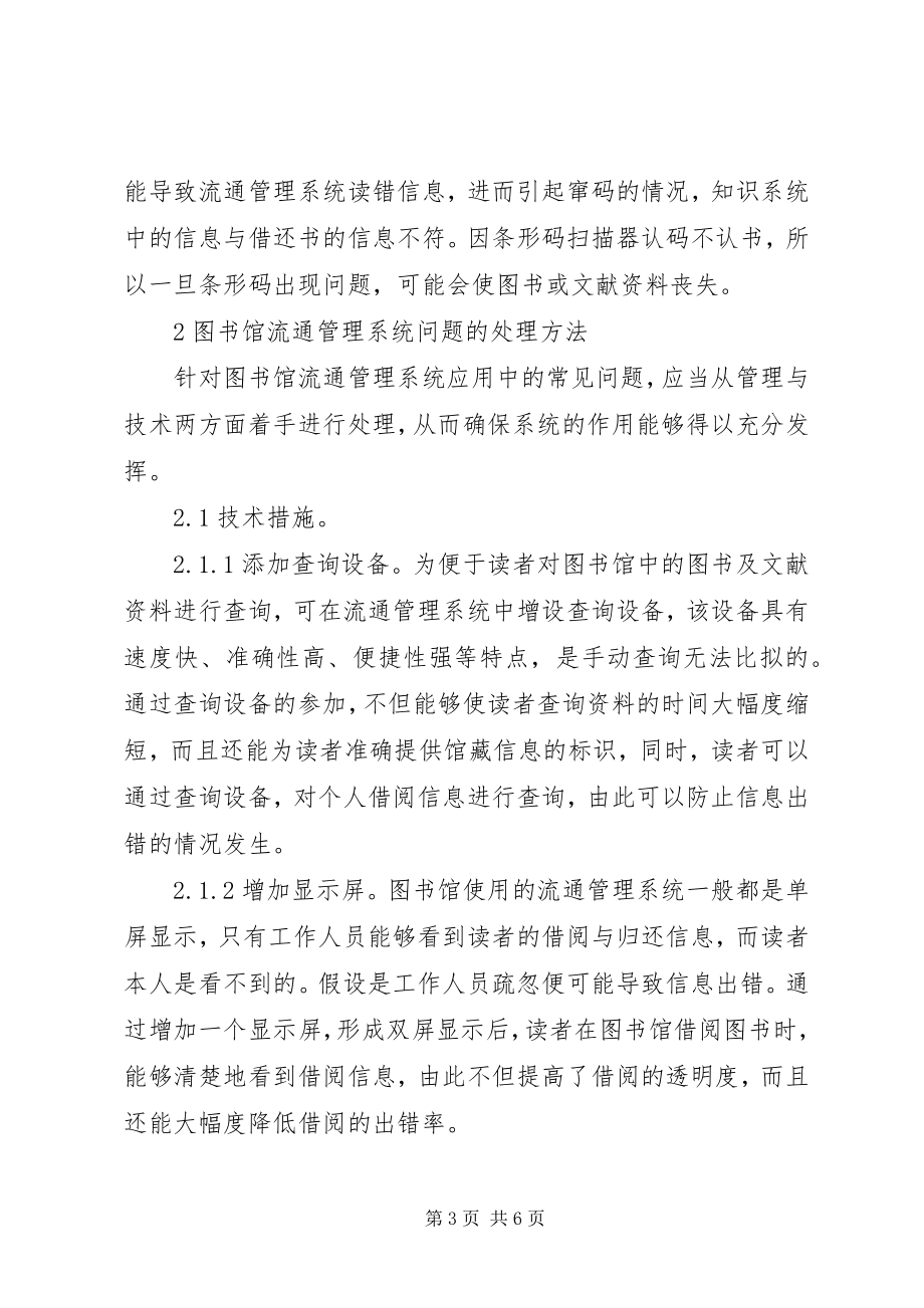 2023年图书馆流通管理系统问题及处理.docx_第3页