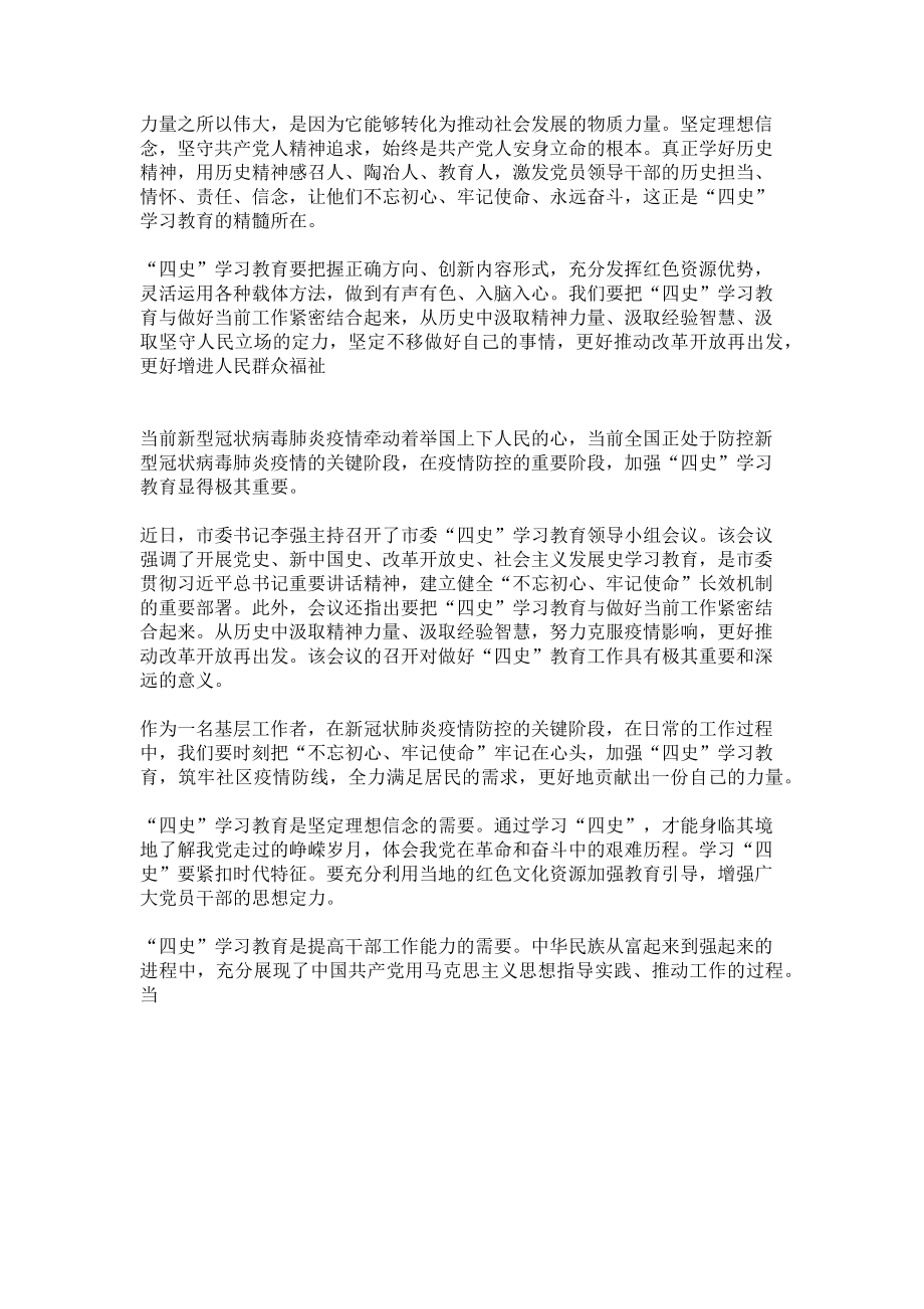 2023年党员四史学习教育心得体会4篇.doc_第3页