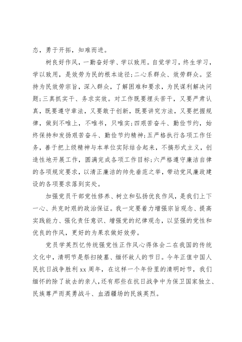 2023年党员学英烈忆传统强党性正作风心得体会.docx_第2页