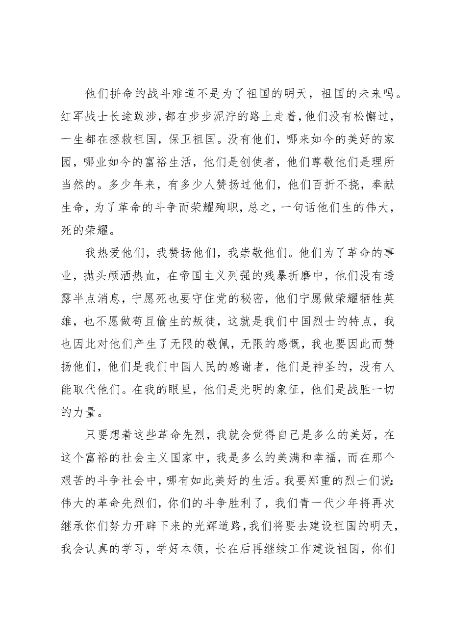 2023年党员学英烈忆传统强党性正作风心得体会.docx_第3页