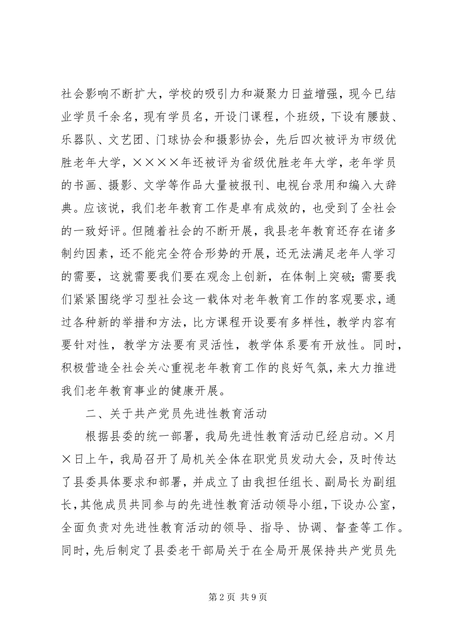 2023年在县老年大学开学典礼致辞.docx_第2页