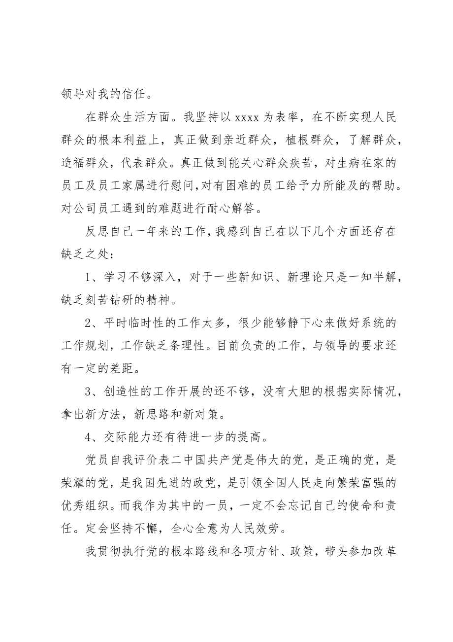 2023年党员自我评价表精选篇.docx_第2页