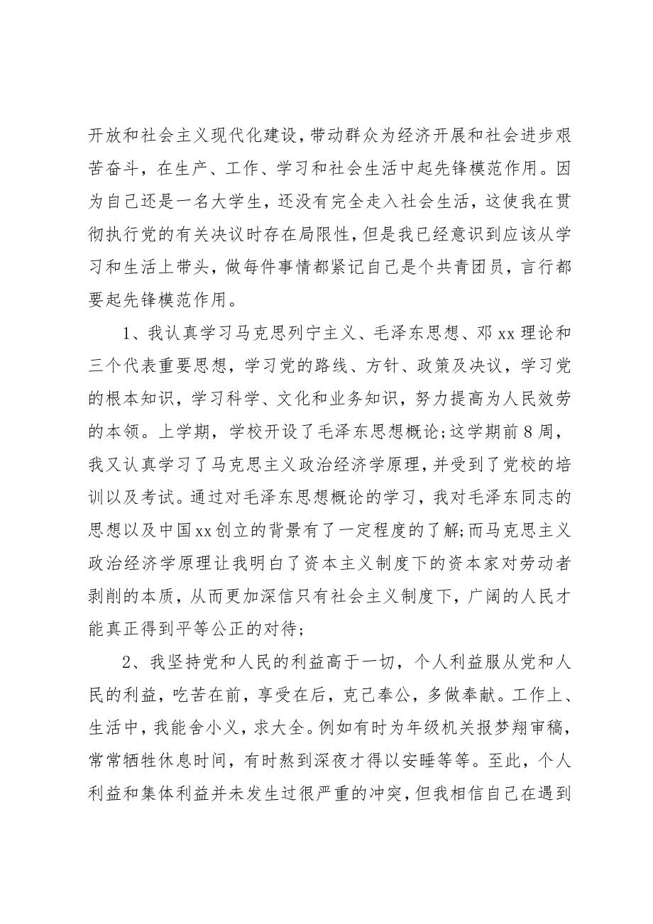 2023年党员自我评价表精选篇.docx_第3页